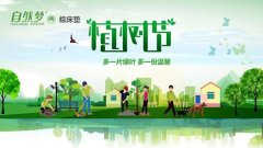 您今天植樹了嗎？——自然夢祝您植樹節(jié)快樂！
